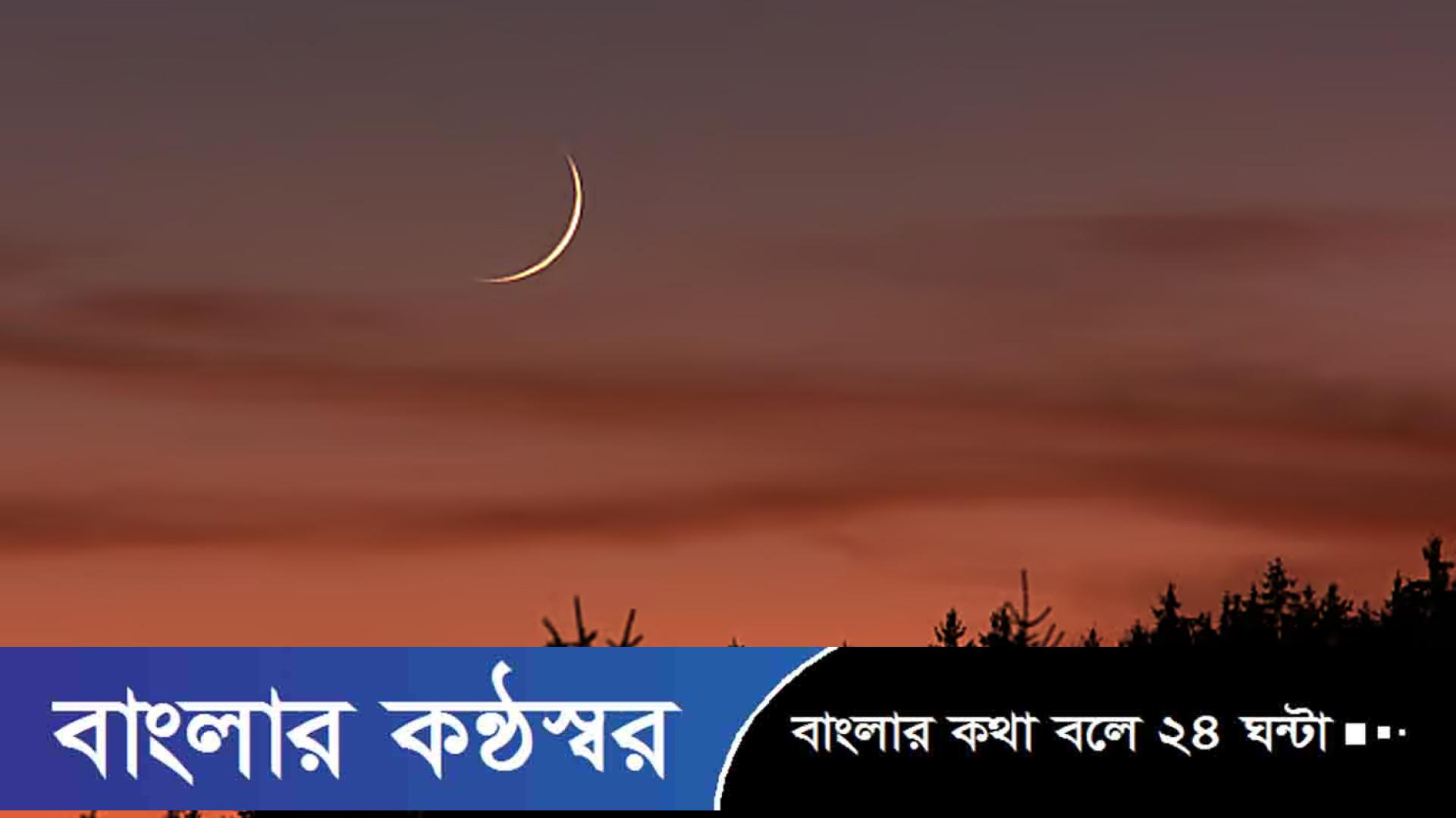 সৌদিসহ মধ্যপ্রাচ্যে ঈদুল ফিতরের সম্ভাব্য তারিখ ঘোষণা