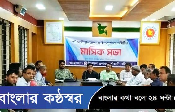 রনদী উপজেলা আইনশৃঙ্খলা কমিটির সভা অনুষ্ঠিত
