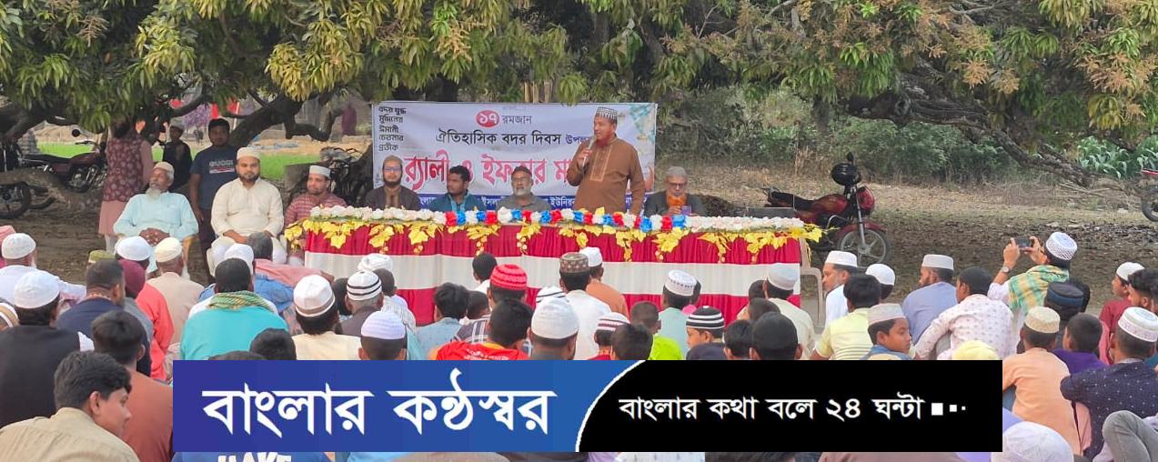 পার্বতীপুরে ঐতিহাসিক বদর দিবস উপলক্ষে জামায়াতে ইসলামীর র‍্যালি ও ইফতার মাহফি