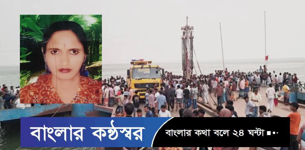 রানা প্লাজার ‘বিদ্রোহী’ নাসিমার প্রাণ গেল দৌলতদিয়া বাস ডুবি দুর্ঘটনায়, পার্বতীপুরে শোক