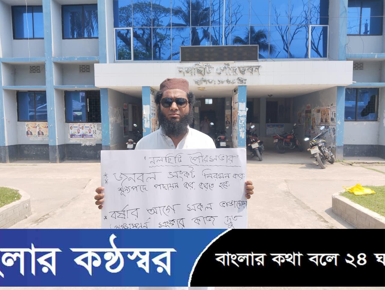 শতাধিক পদের বিপরীতে ৪-৫ জন, ভারপ্রাপ্ত প্রশাসনে নলছিটি পৌরসভা—প্রতীকী অবস্থানে যুবক