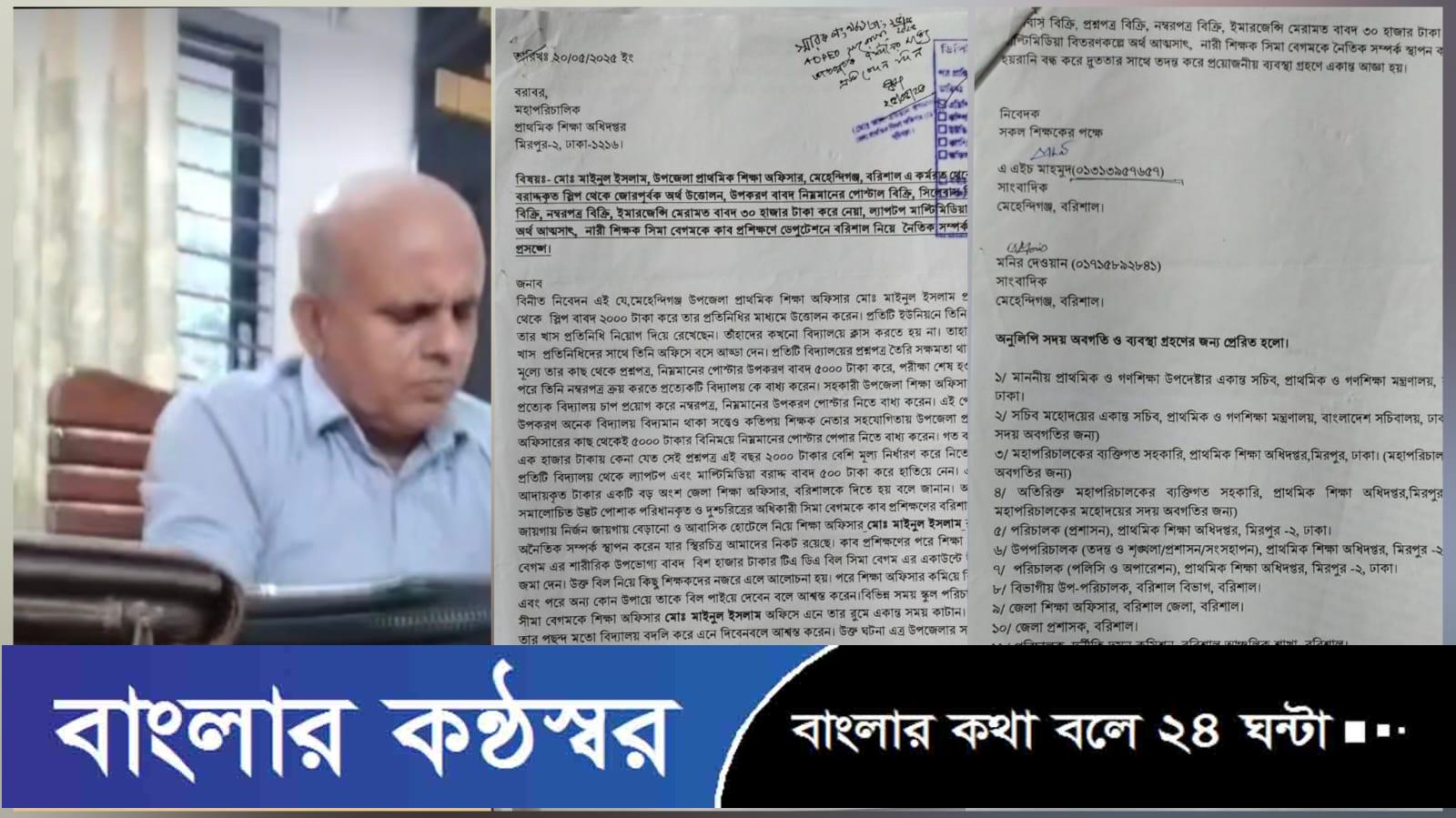 দুর্নীতি-অনিয়মে ঘেরা শিক্ষা অফিসার মইনুল ইসলাম (পর্ব–১)