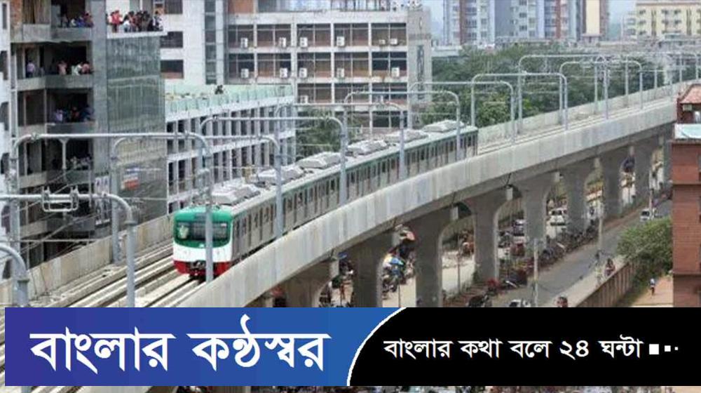 ঈদের দিন বন্ধ থাকবে মেট্রোরেল