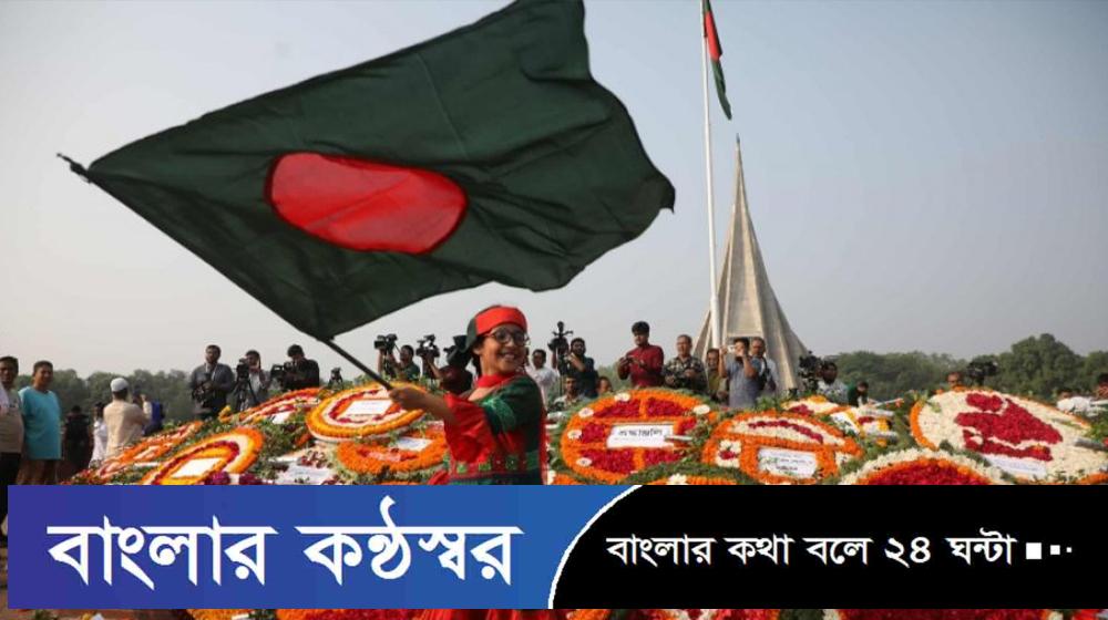 শ্রদ্ধার ফুলে বীর শহীদদের স্মরণ
