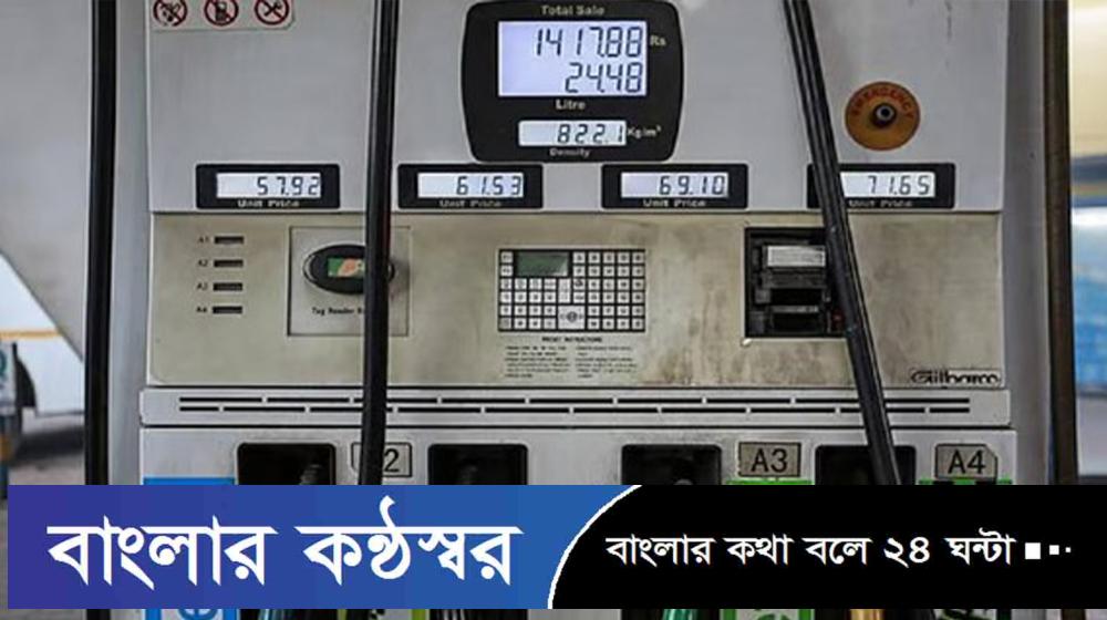 পেট্রল ও ডিজেলে শুল্ক কমাল ভারত