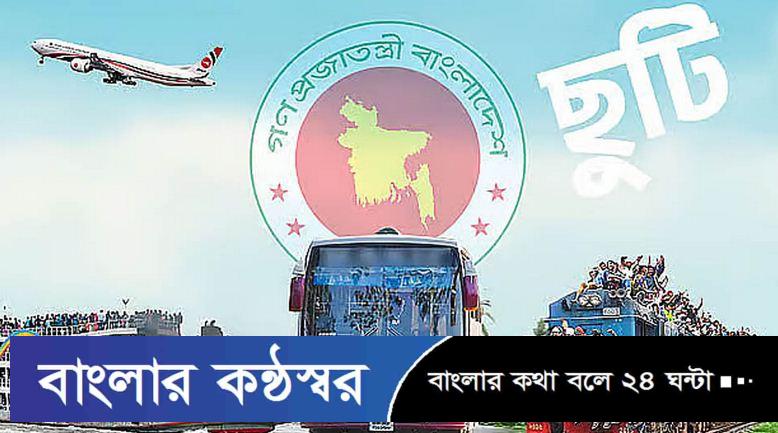 ঈদুল ফিতরের ছুটি সাত দিন