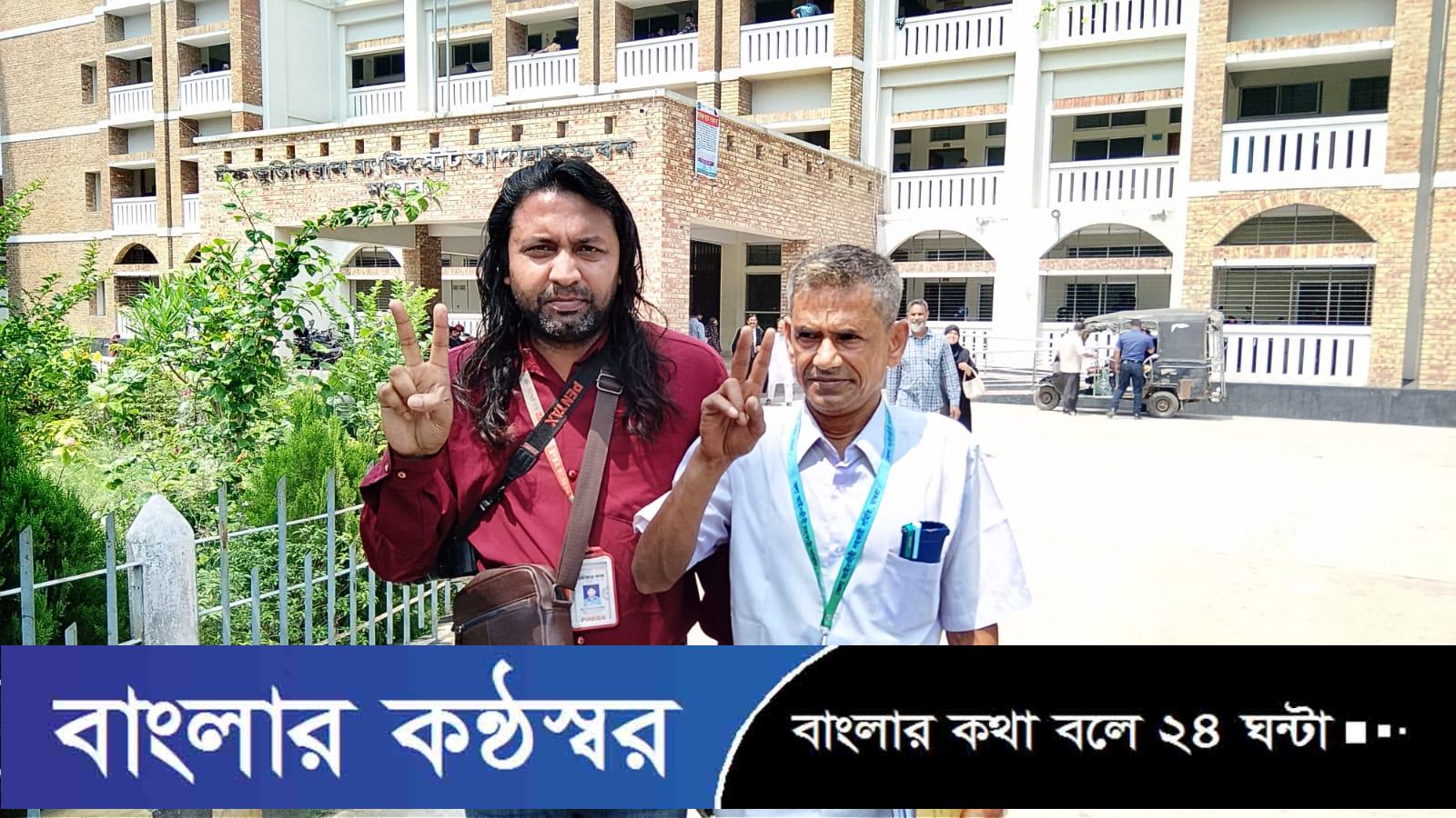 মাগুরায় মিথ্যা চাঁদাবাজি মামলায় জামিন পেলেন দুই সাংবাদিক