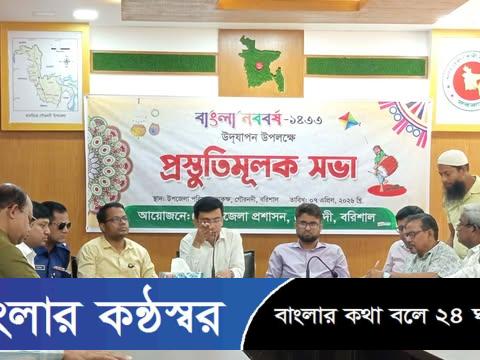 বাংলা নববর্ষ উদযাপন উপলক্ষে গৌরনদীতে প্রস্তুতিমুলক সভা