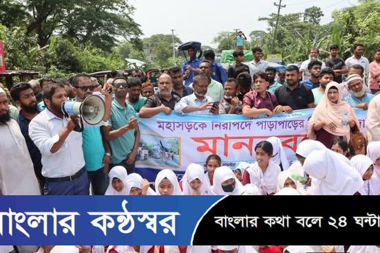 নিরাপদ সড়কের দাবিতে বিক্ষোভ ও মানববন্ধন, যান চলাচল বন্ধ