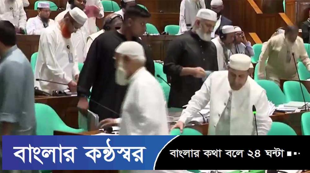 সংসদ থেকে ওয়াকআউট বিরোধী দলের