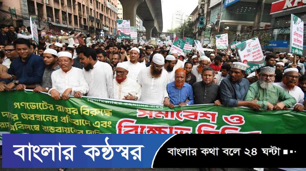 জুলাই সনদের বাস্তবায়নে তিন দফা ‘গণমিছিল’ কর্মসূচি ঘোষণা