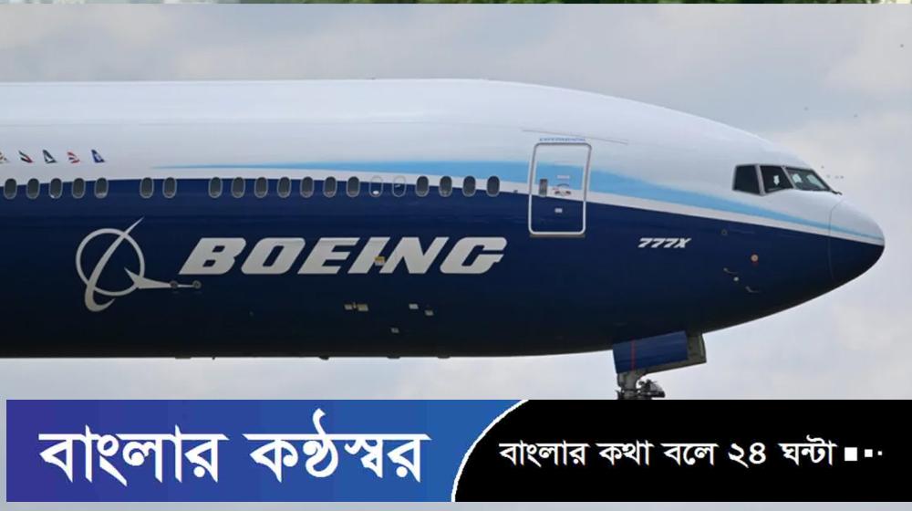 এপ্রিল মাসেই বোয়িং থেকে ১৪টি উড়োজাহাজ কিনছে সরকার