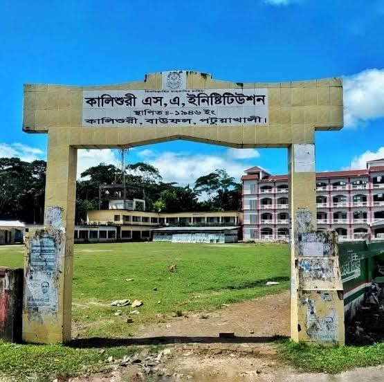 বাউফলে ইংরেজি পরীক্ষায় নকলের দায়ে ৮ পরীক্ষার্থীসহ ২ শিক্ষক বহিষ্কার