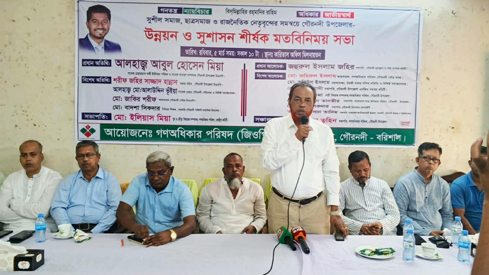 গৌরনদীতে উন্নয়ন ও সুশাসন শীর্ষক মতবিনিময় সভা।