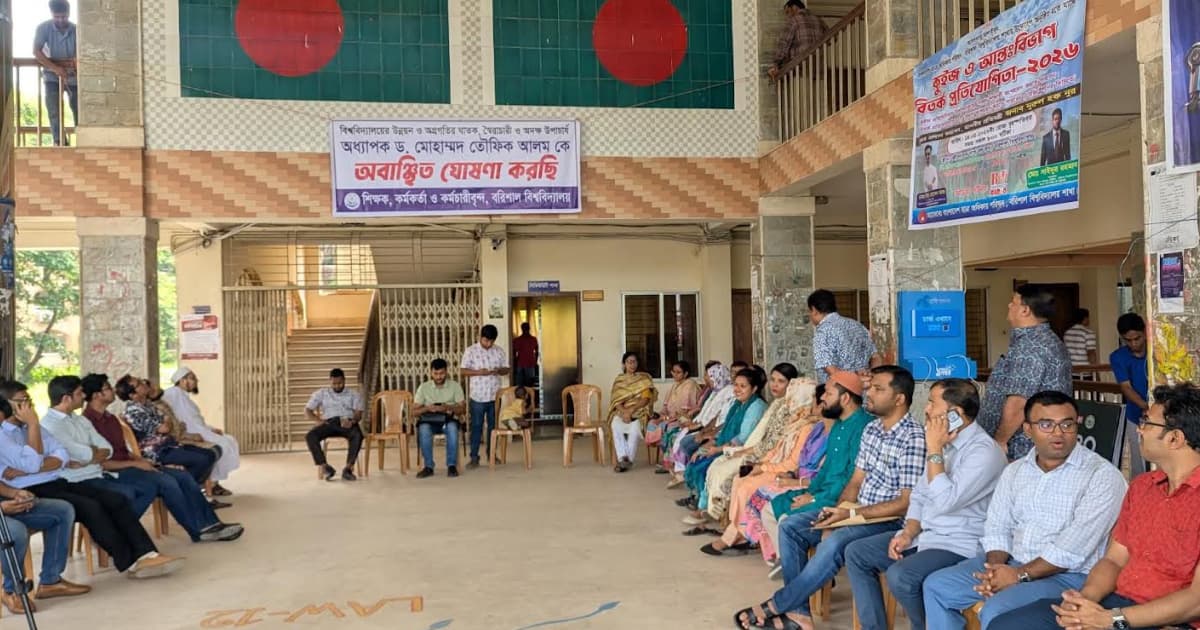 ববির প্রশাসনিক ভবনে তালা ঝুলিয়ে শিক্ষকদের অবস্থান
