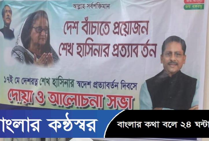 বরিশালে শেখ হাসিনার প্রত্যাবর্তন দিবস পালিত