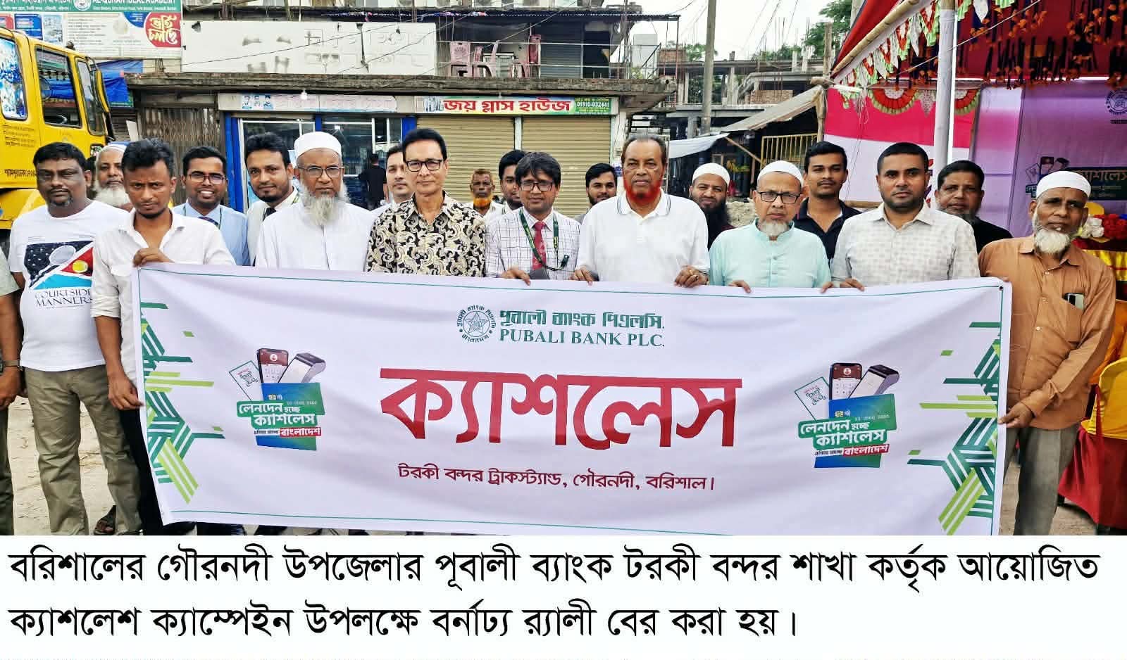 গৌরনদী পূবালী ব্যাংকের ক্যাশলেশ ক্যাম্পেইন অনুষ্ঠিত
