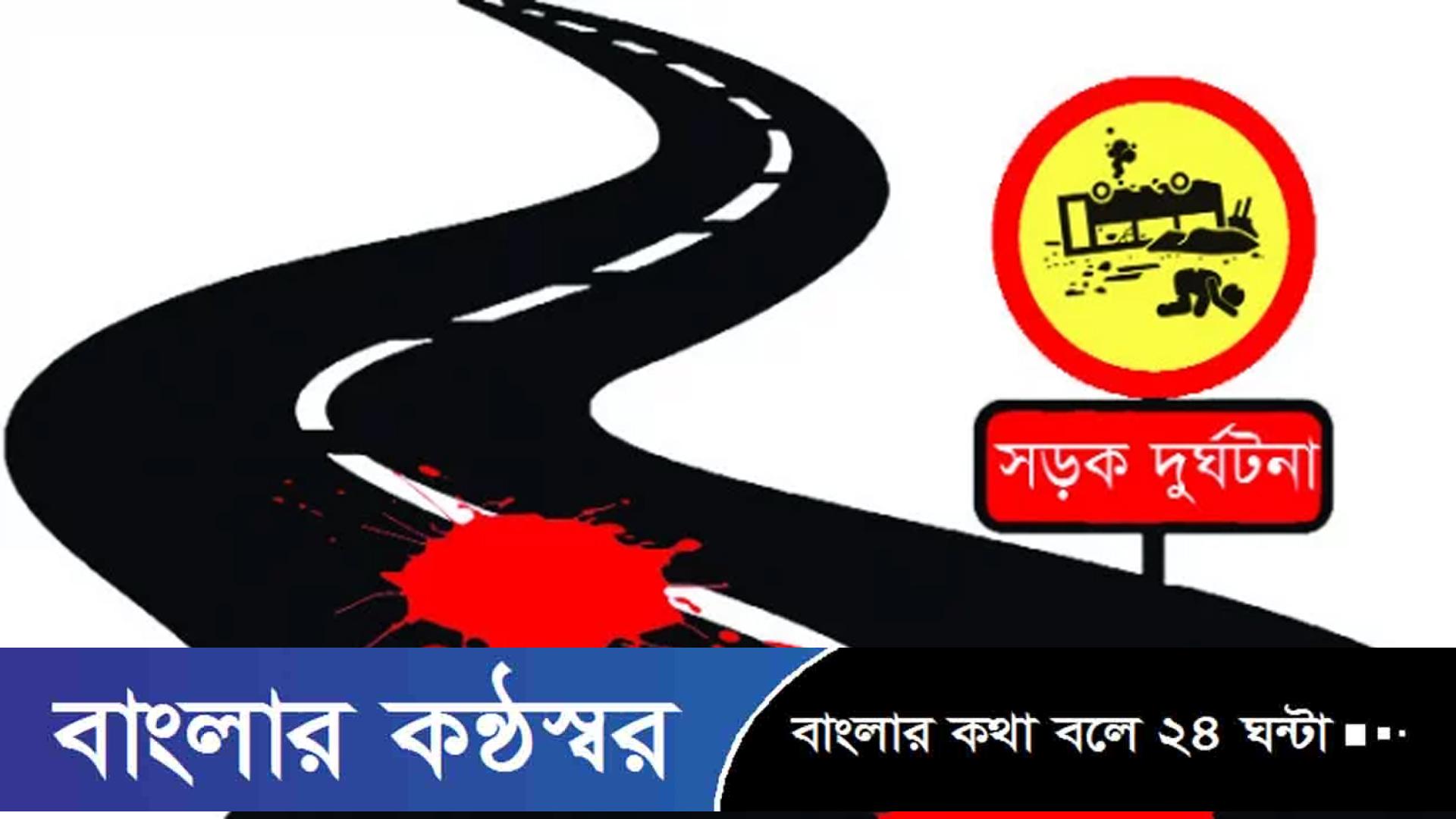 স্কুল থেকে ফেরার পথে বাসের ধাক্কায় শিক্ষার্থীসহ নিহত ২