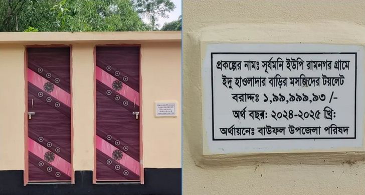 ২ কোটি টাকার টয়লেট নিয়ে তোলপাড়!