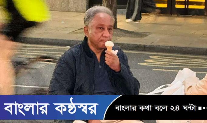লন্ডনের রাস্তায় আইসক্রিম খাচ্ছেন পাপন, ছবি ভাইরাল