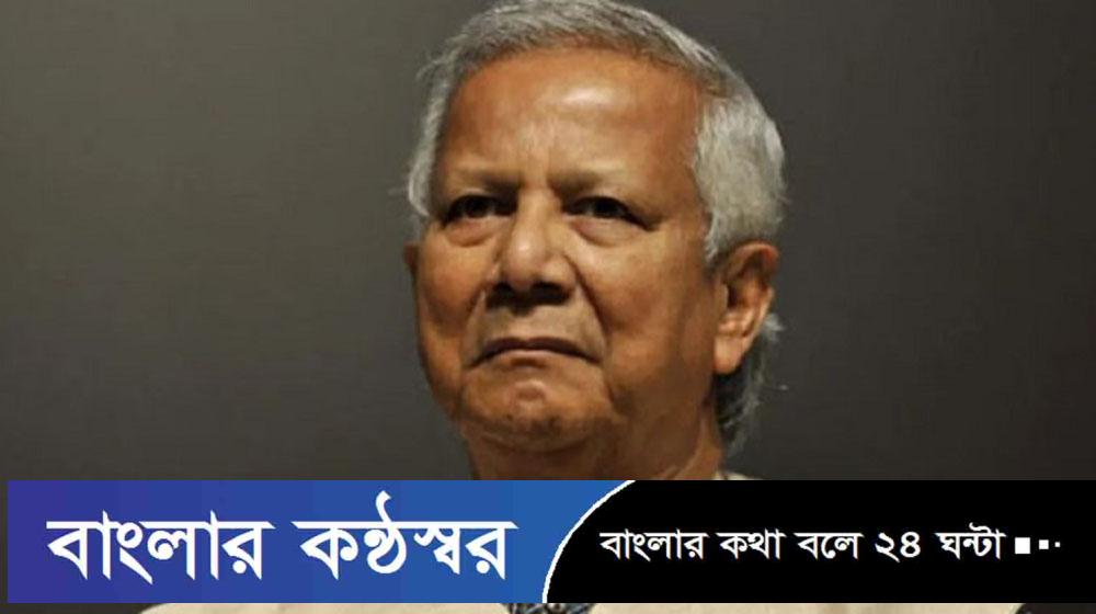 ইউনূসসহ ১৬ জনের বিরুদ্ধে মামলার আবেদন খারিজ