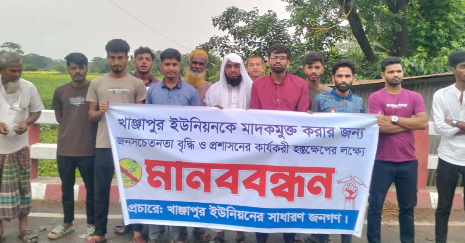 গৌরনদীতে মাদকমুক্ত করতে প্রশাসনের সহযোগিতা চেয়ে মানববন্ধন