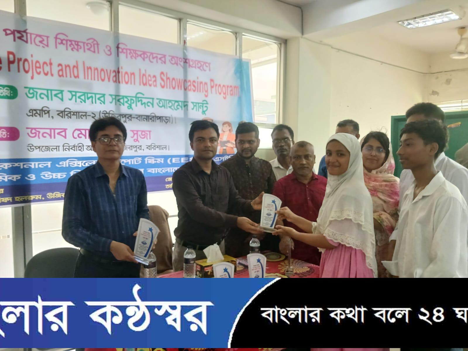 উজিরপুরে “ষ্টার্টআপ সাইন্স প্রজেক্ট এন্ড ইননোভেশন আইডিয়া সোকেজিং প্রোগ্রাম” অনুষ্ঠিত