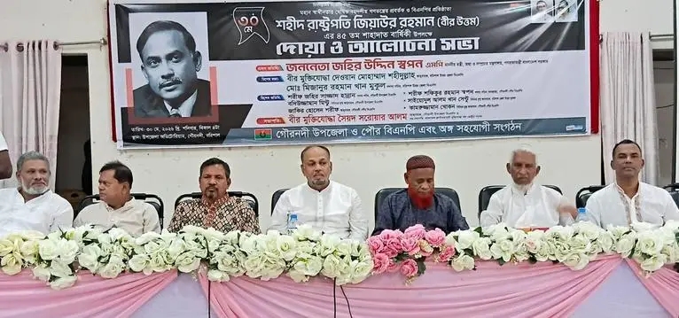 গৌরনদীতে জিয়াউর রহমানের ৪৫তম শাহাদাতবার্ষিকী উপলক্ষে দোয়া ও আলোচনা সভা