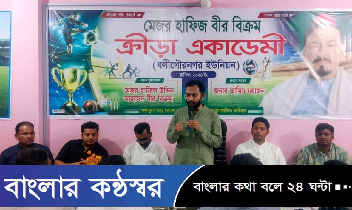 লালমোহনে মেজর হাফিজ বীর বিক্রম ক্রীড়া একাডেমির শুভ উদ্বোধন
