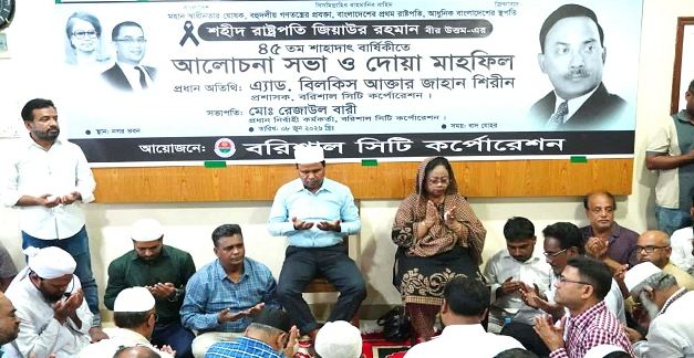 শহীদ রাষ্ট্রপতি জিয়াউর রহমানের শাহাদাত বার্ষিকী উপলক্ষে বিসিসিতে আলোচনা সভা ও দোয়া মাহফিল
