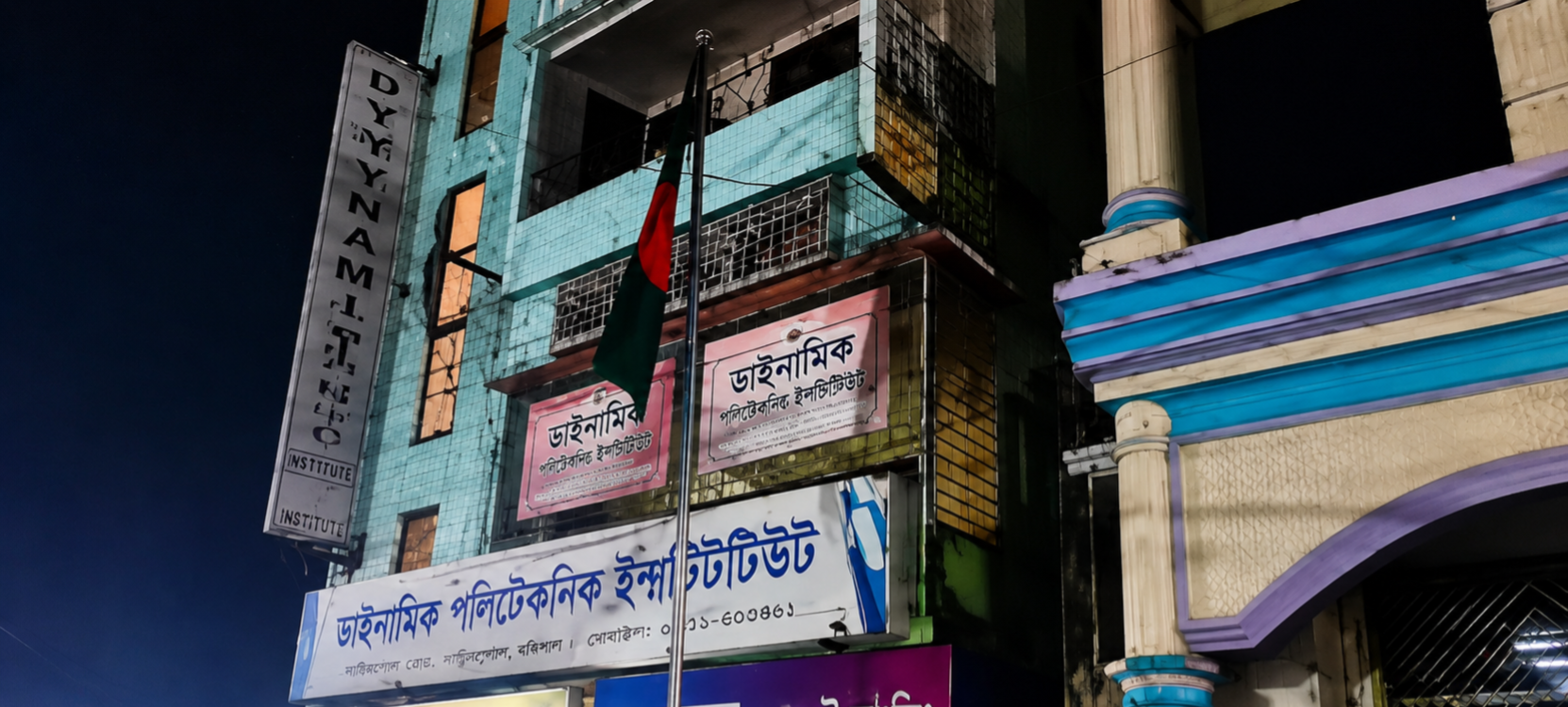 ডাইনামিক পলিটেকনিক ইন্সটিটিউটে রাতেও উড়ছিল জাতীয় পতাকা