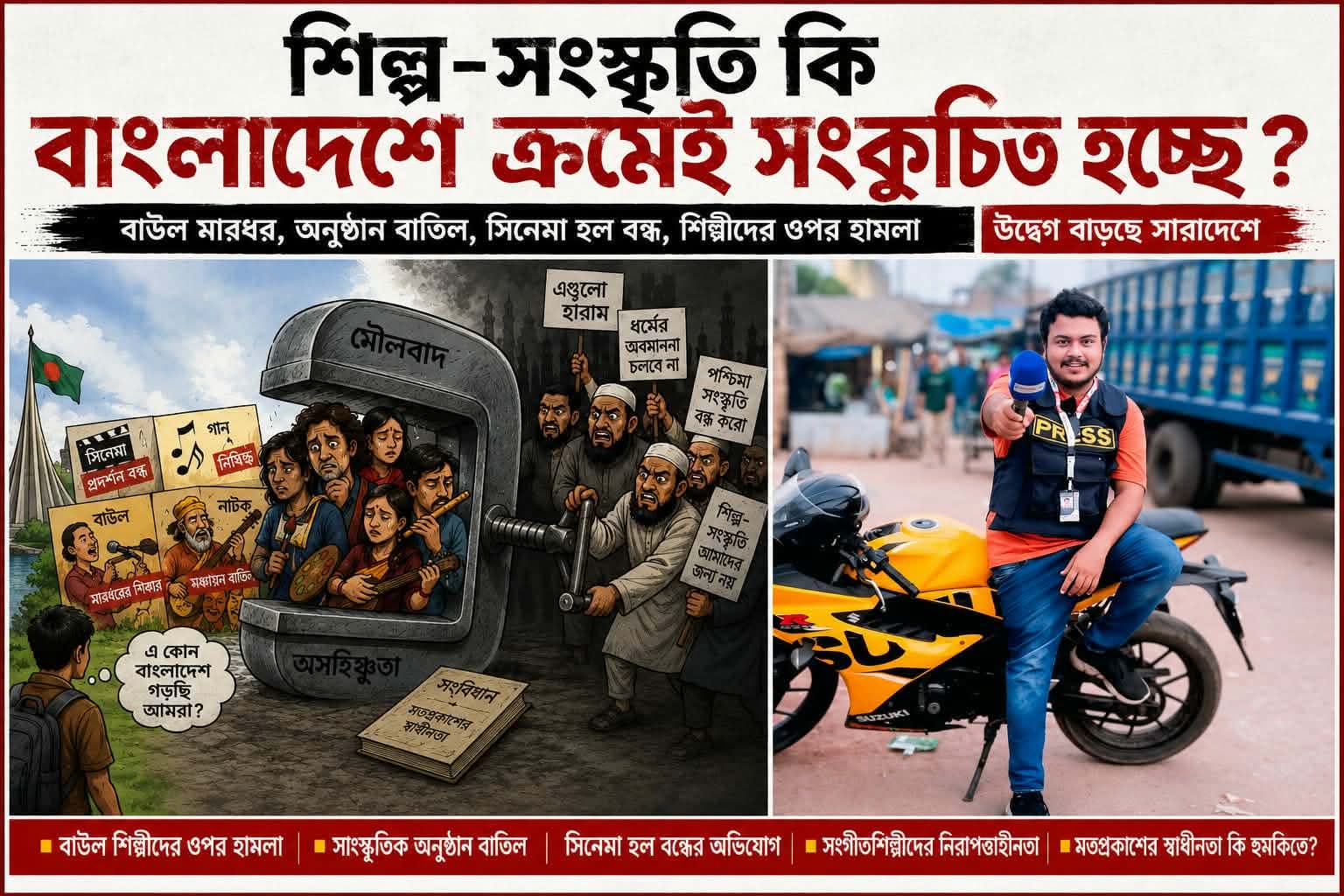 শিল্প-সংস্কৃতি কি বাংলাদেশে ক্রমেই সংকুচিত হচ্ছে – সাংবাদিক সোয়েব সিকদার