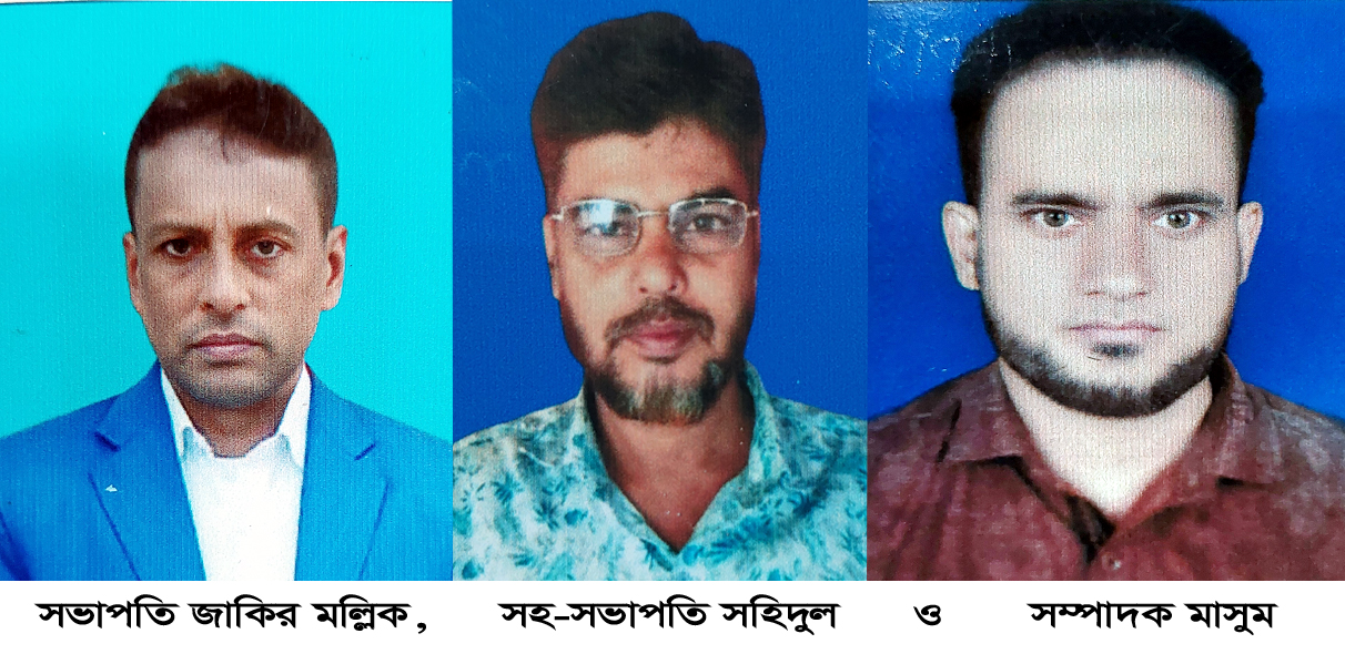 বাংলাদেশ প্রাথমিক শিক্ষক সমিতির মোরেলগঞ্জ উপজেলা শাখার নতুন কমিটি গঠন