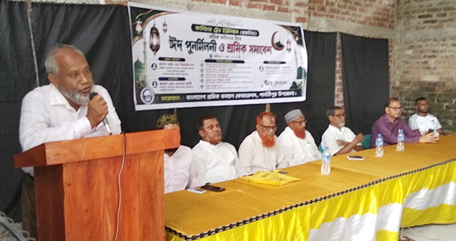 পার্বতীপুরে শ্রমিক কল্যাণ ফেডারেশনের ঈদ পুনর্মিলনী ও শ্রমিক সমাবেশ