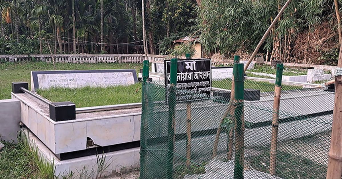 বাবা-মায়ের কবরের পাশে চিরনিদ্রায় শায়িত তোফায়েল আহমেদ