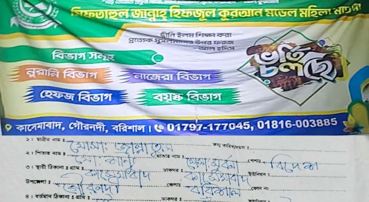 বরিশালে মহিলা মাদ্রাসার আবাসিক কক্ষ থেকে ছাত্রীর ঝুলন্ত লাশ উদ্ধার