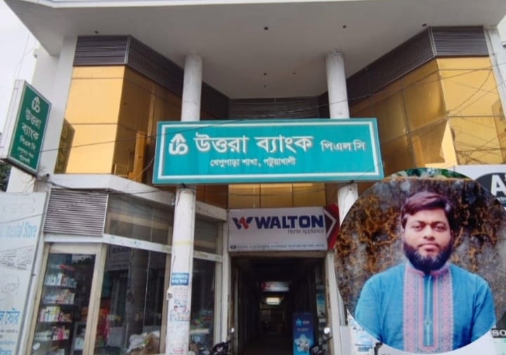 কলাপাড়ায় ব্যাংক ম্যানেজারের বিরুদ্ধে ৬ লাখ টাকা আত্মসাতের অভিযোগ