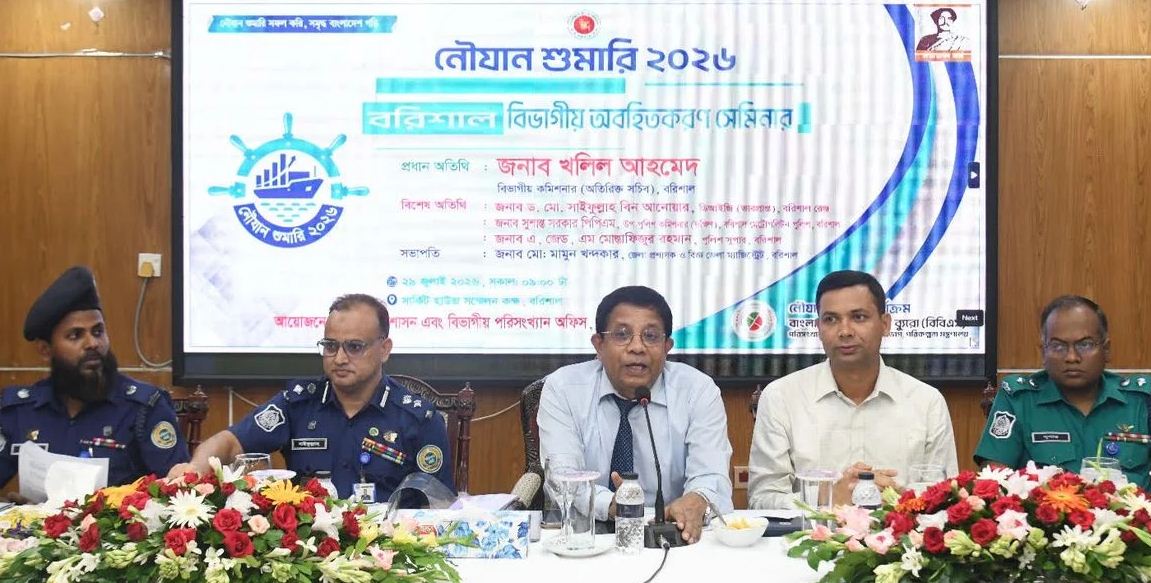 বরিশালে নৌযান শুমারিবিষয়ক অবহিতকরণ সেমিনার