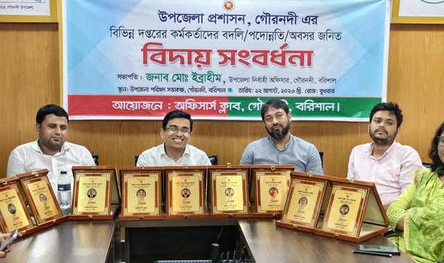 গৌরনদীতে নয়জন কর্মকর্তাকে বিদায়ী সংবর্ধনা