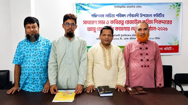 গৌরনদীতে দক্ষিণবঙ্গ সাহিত্য পরিষদের নতুন নেতৃত্বে পলাশ–মামুন সাহিত্যচর্চার পাশাপাশি মানবিক সমাজ গড়ার আহ্বান