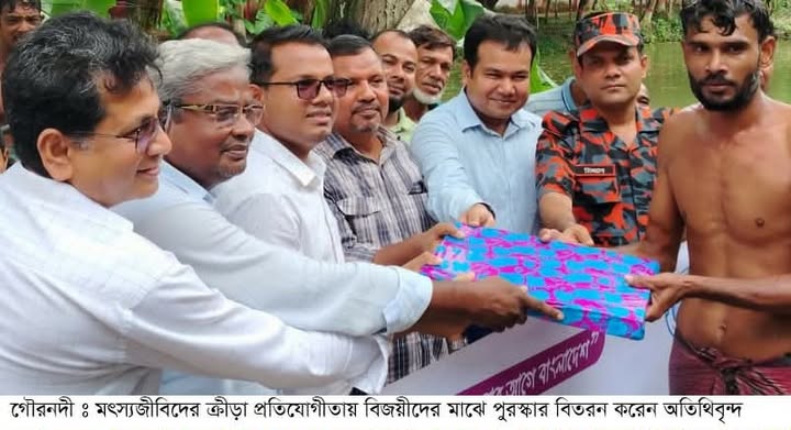 মৎস্য পক্ষ উপলক্ষে গৌরনদীতে মৎস্যজীবিদের ক্রীড়া প্রতিযোগীতা ও পুরস্কার বিতরন