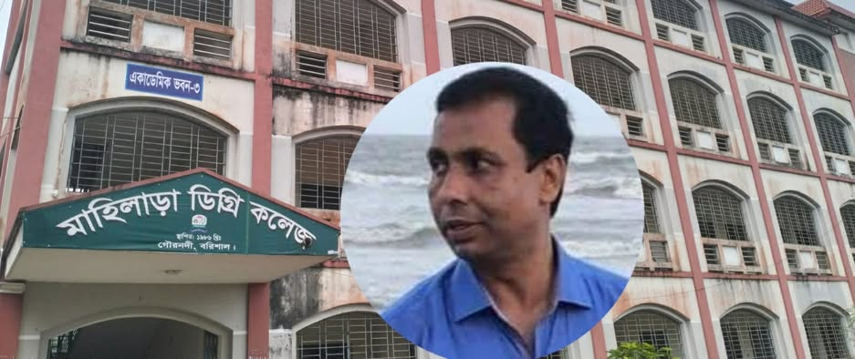 গৌরনদীতে কলেজ অধ্যক্ষর বিরুদ্ধে দুর্নীতির বিস্তার অভিযোগ
