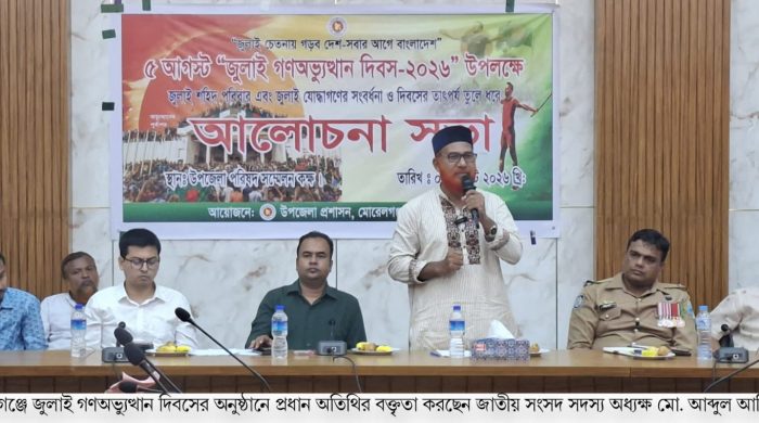 মোরেলগঞ্জে জুলাই গণঅভ্যুত্থান দিবস পালিত