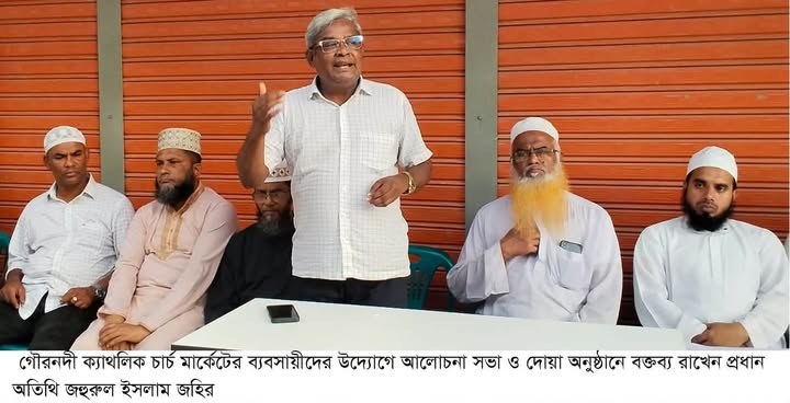 গৌরনদী ক্যাথলিক চার্চ মার্কেট ব্যবসায়ীদের উদ্যোগে আলোচনা দোয়া অনুষ্ঠান