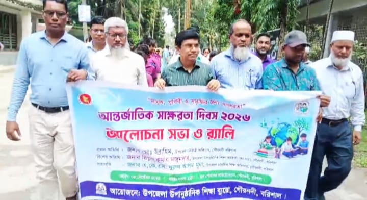 গৌরনদীতে আন্তর্জাতিক সাক্ষরতা দিবস পালিত