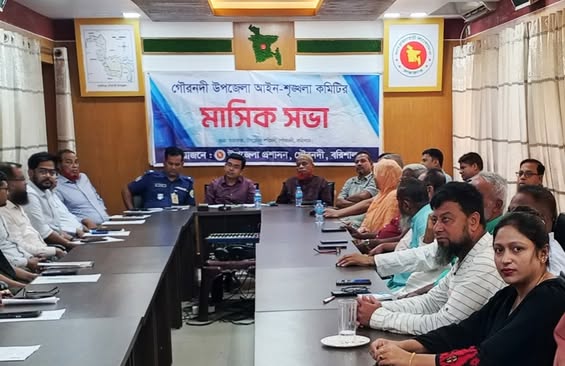 গৌরনদীতে আইনশৃঙ্খলা কমিটির মাসিক সভা অনুষ্ঠিত