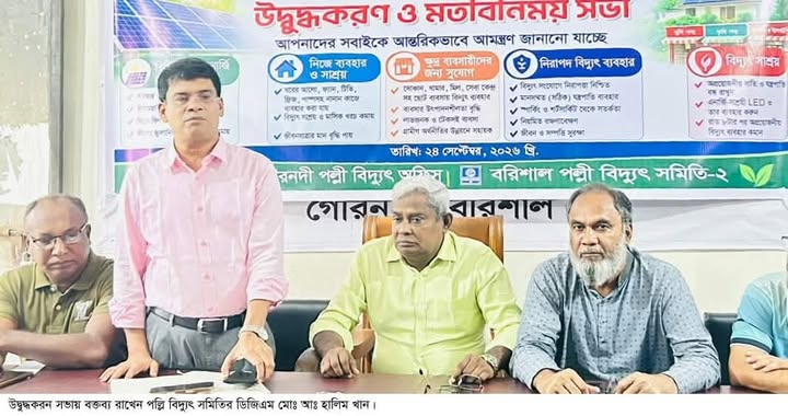 গৌরননদীতে রিনিউএবল এলার্জি সোলার সিস্টেম নিয়ে উদ্বুদ্ধকরন সভা ও মতবিনিময়ে সভা