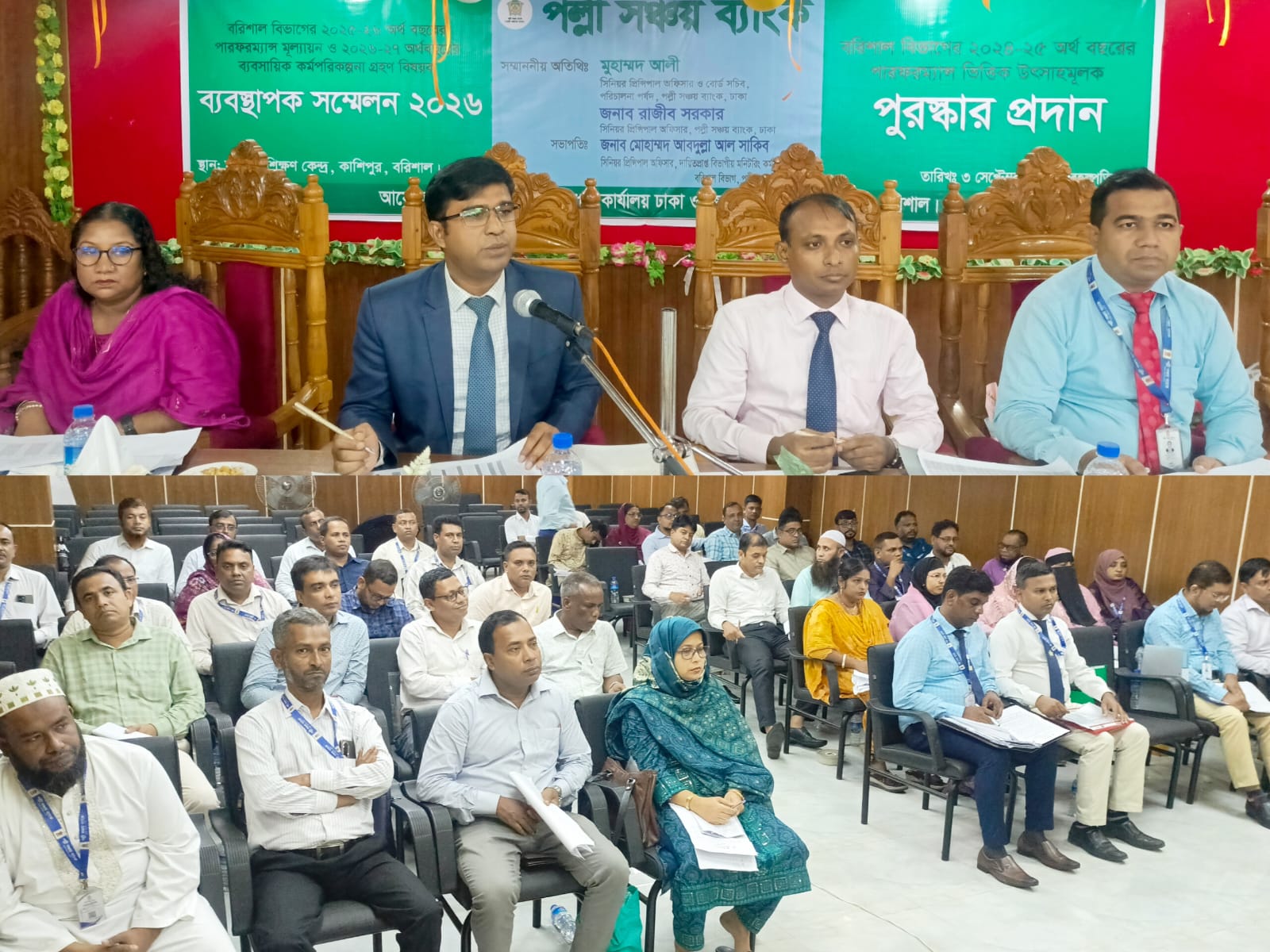 বরিশালে পল্লী সঞ্চয় ব্যাংকের ব্যবস্থাপক সম্মেলনে ৪৫ কর্মকর্তা-কর্মচারী পেলেন পুরস্কার