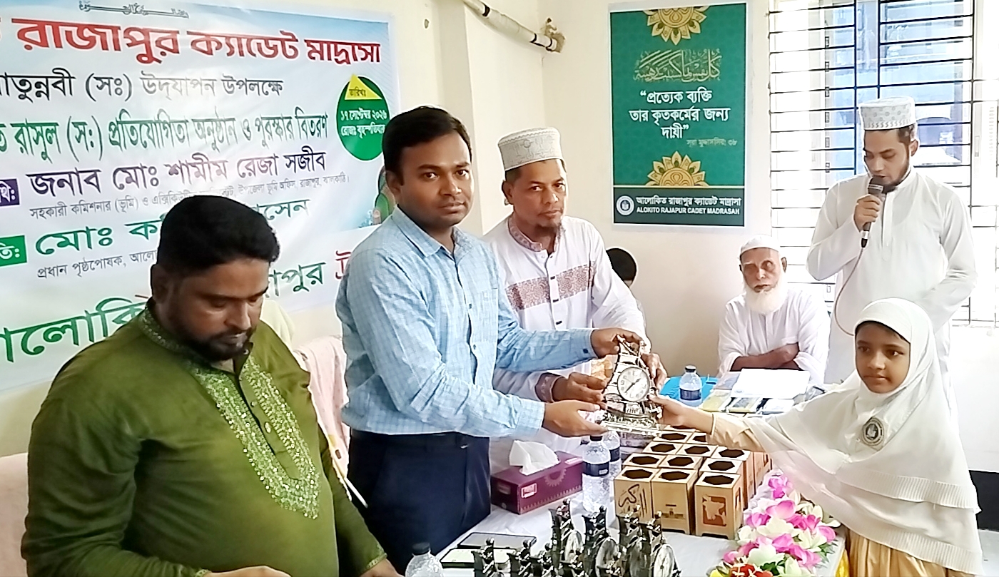 রাজাপুরে সিরাতুন্নবী (সা.) উপলক্ষে কিরাত ও নাতে রাসুল প্রতিযোগিতা