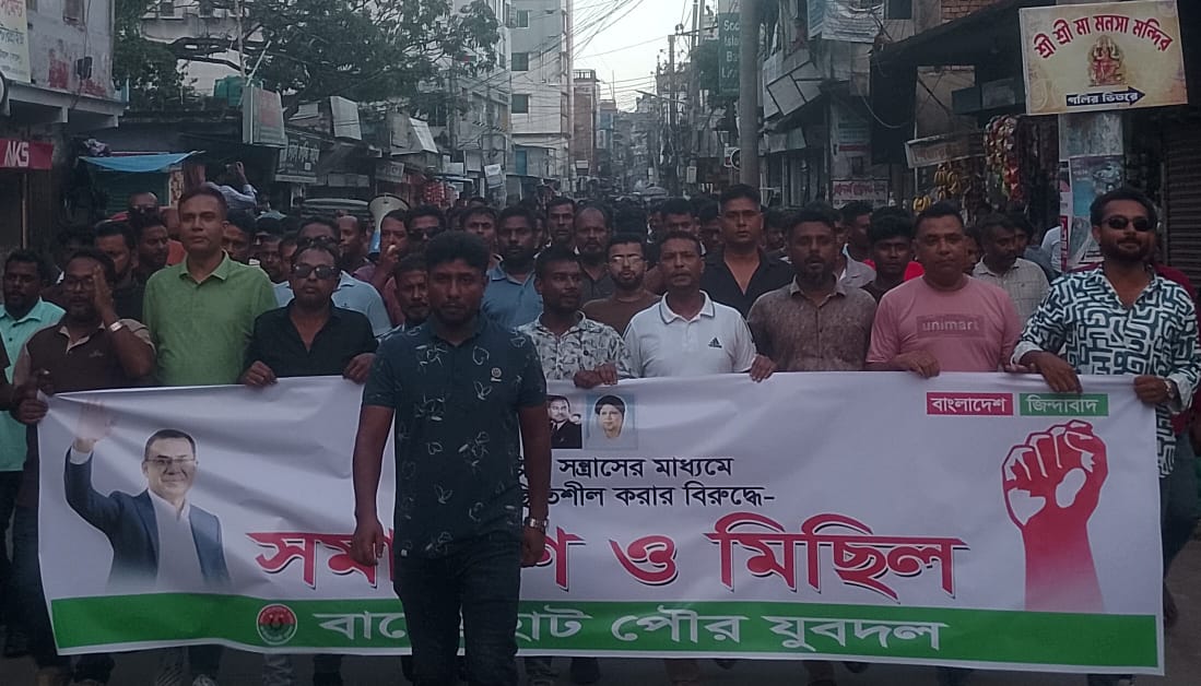 পরিকল্পিত সন্ত্রাস ও দেশকে অস্থিতিশীল করার ষড়যন্ত্রের প্রতিবাদে বাগেরহাট পৌর যুবদলের বিক্ষোভ